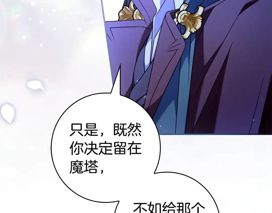 《只想在反派爸爸身边躺平》第70话 作何打算 第209页