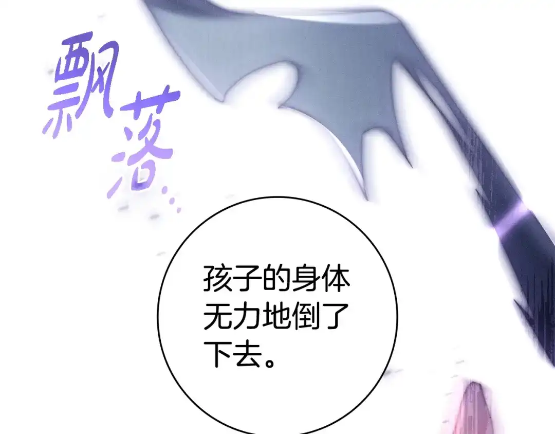 《只想在反派爸爸身边躺平》第70话 作何打算 第141页