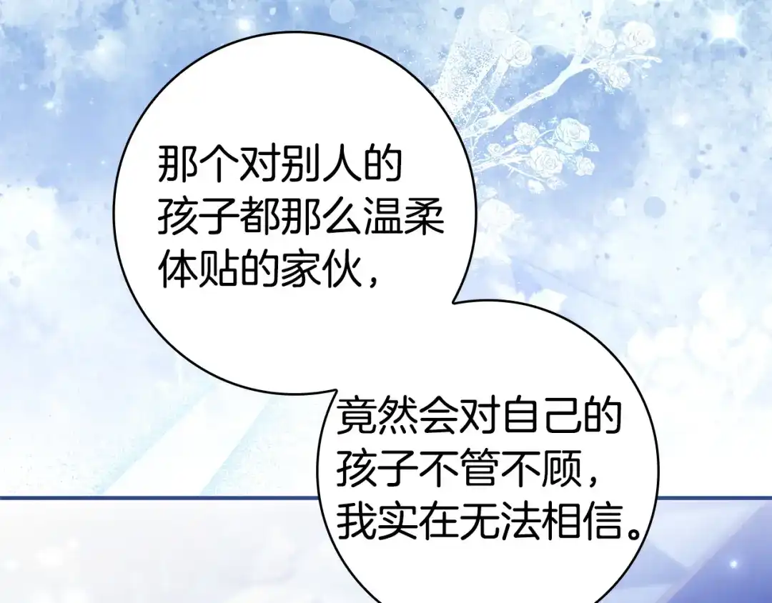 《只想在反派爸爸身边躺平》第70话 作何打算 第171页