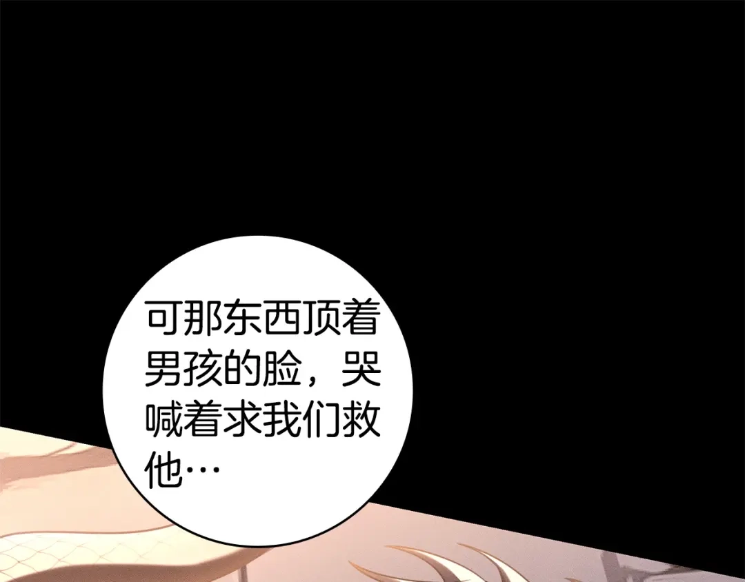 《只想在反派爸爸身边躺平》第70话 作何打算 第121页