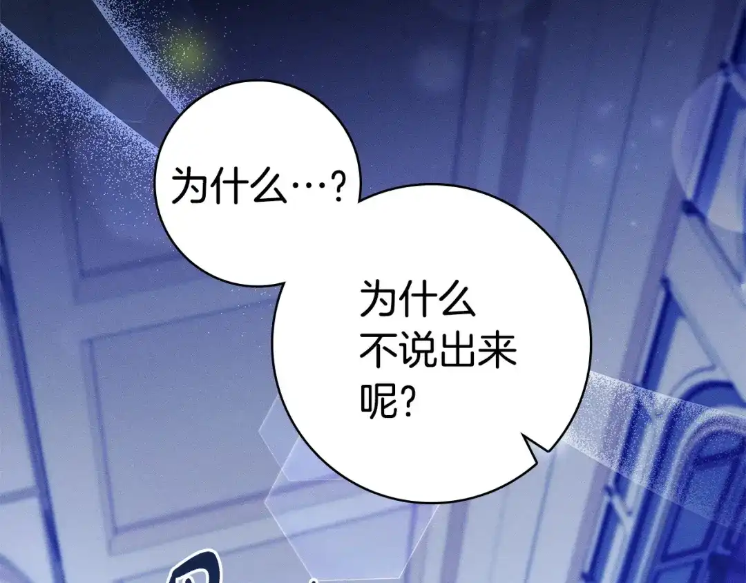 《只想在反派爸爸身边躺平》第70话 作何打算 第150页