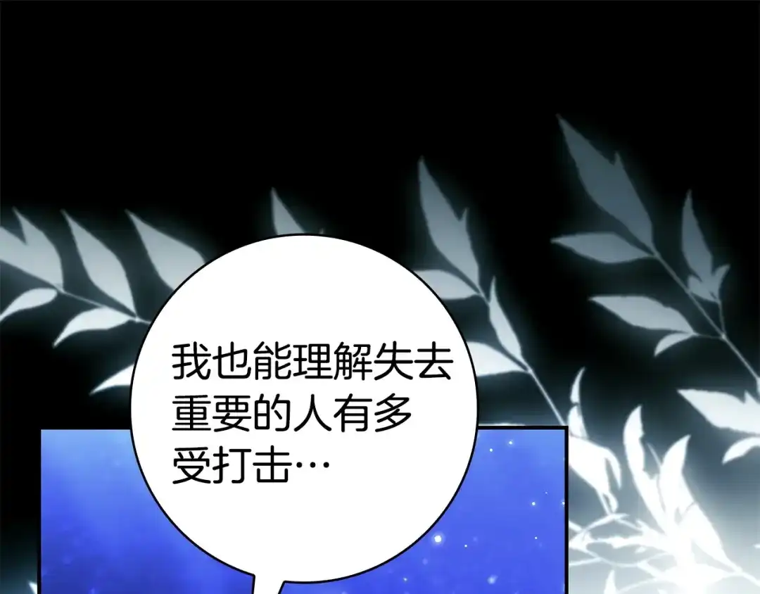《只想在反派爸爸身边躺平》第70话 作何打算 第57页