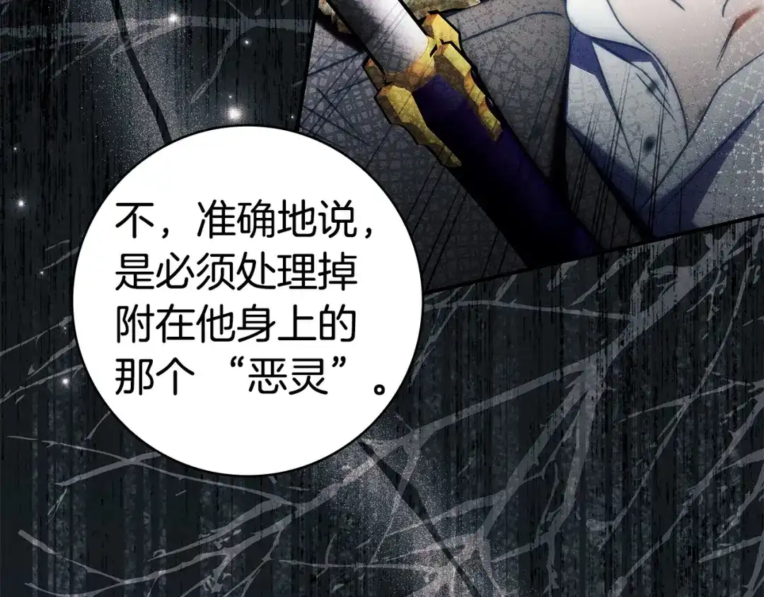 《只想在反派爸爸身边躺平》第70话 作何打算 第113页