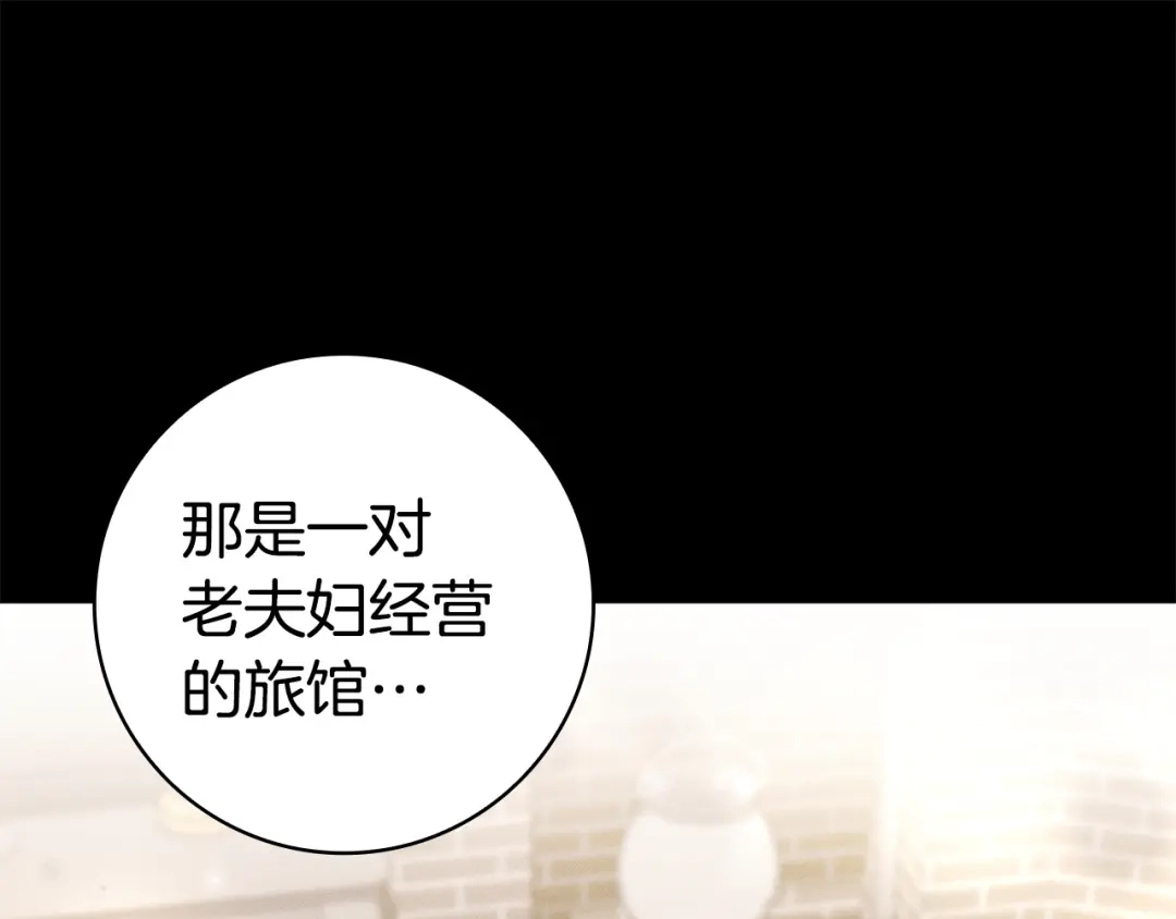 《只想在反派爸爸身边躺平》第70话 作何打算 第94页