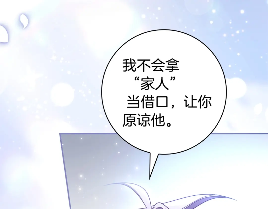 《只想在反派爸爸身边躺平》第70话 作何打算 第207页