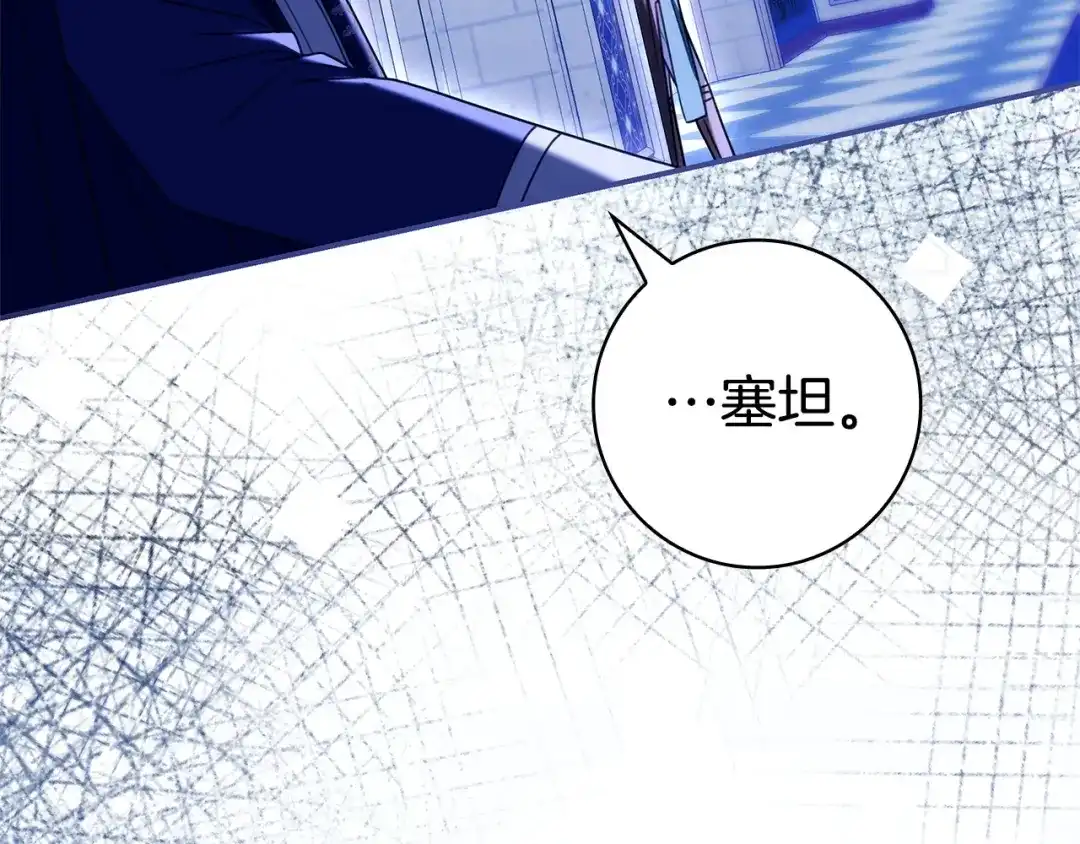 《只想在反派爸爸身边躺平》第70话 作何打算 第228页