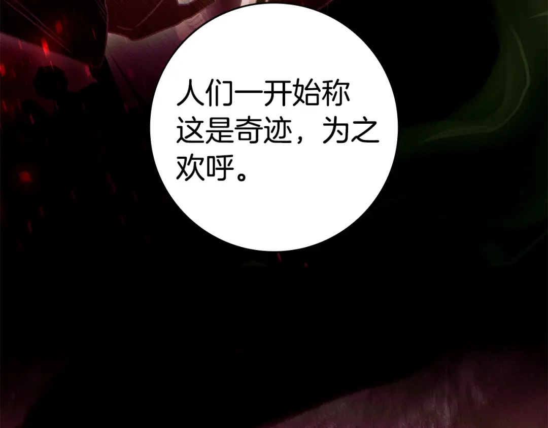 《只想在反派爸爸身边躺平》第70话 作何打算 第45页