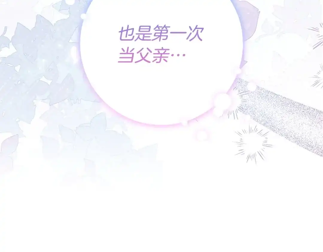《只想在反派爸爸身边躺平》第70话 作何打算 第217页