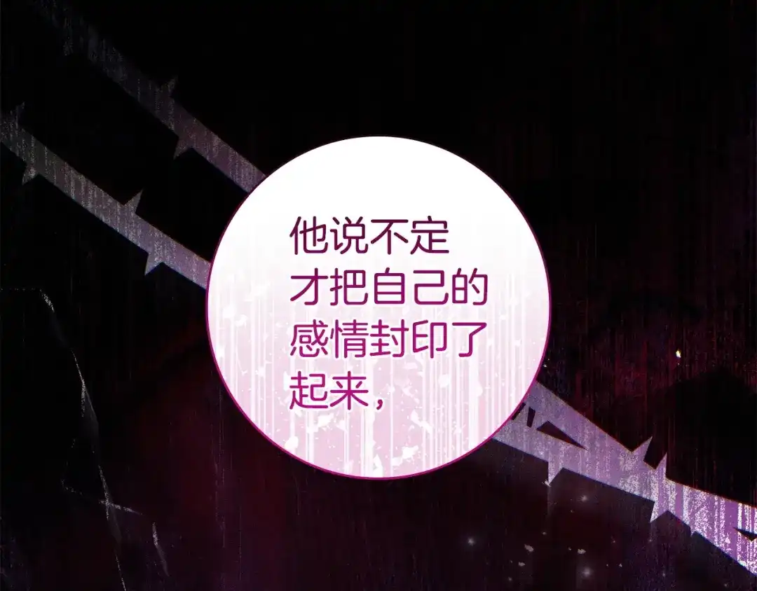 《只想在反派爸爸身边躺平》第70话 作何打算 第181页