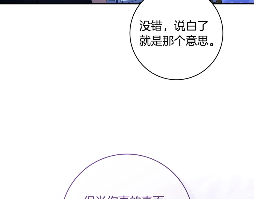 《只想在反派爸爸身边躺平》第70话 作何打算 第26页