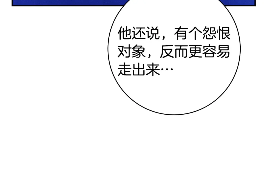 《只想在反派爸爸身边躺平》第70话 作何打算 第155页