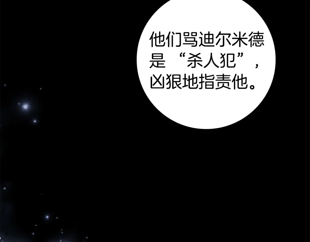 《只想在反派爸爸身边躺平》第70话 作何打算 第145页