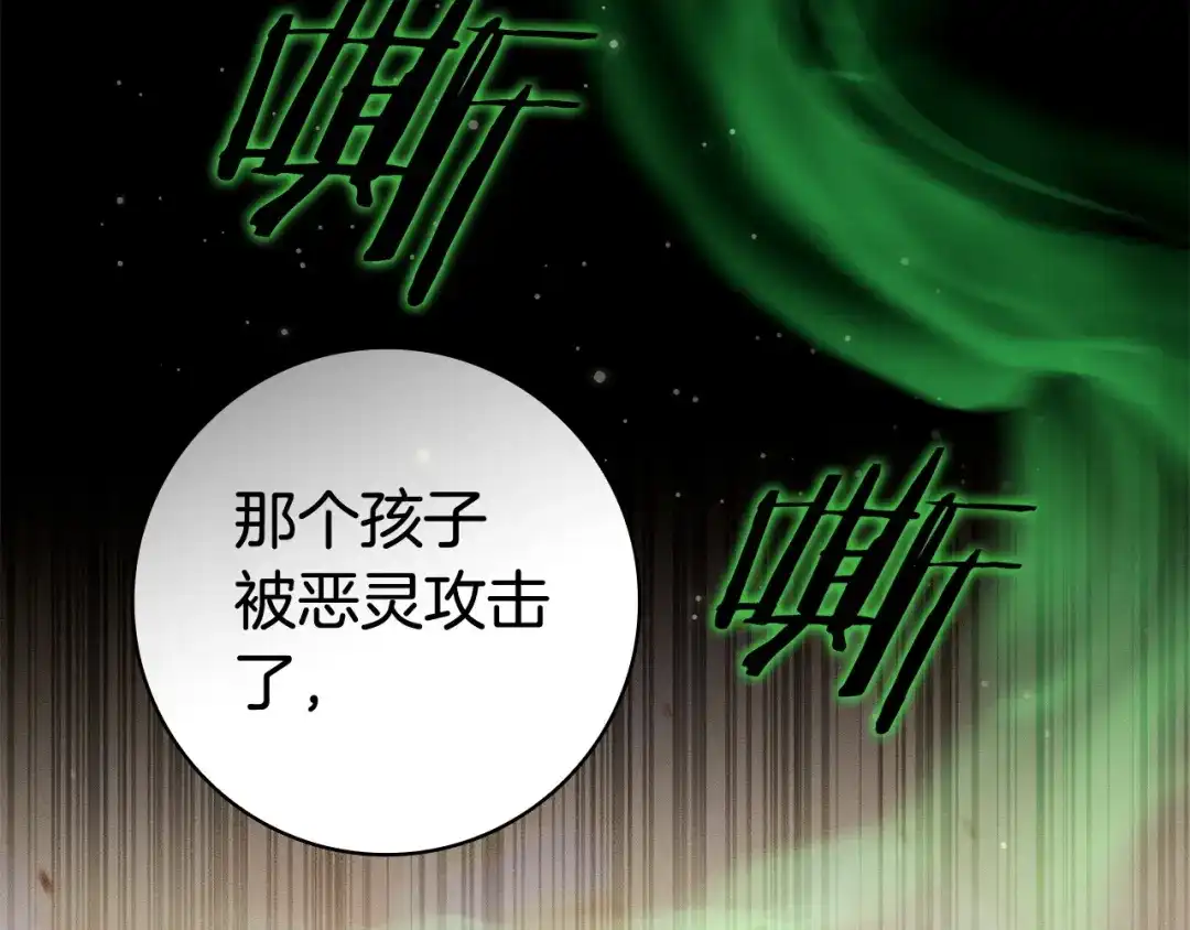 《只想在反派爸爸身边躺平》第70话 作何打算 第104页