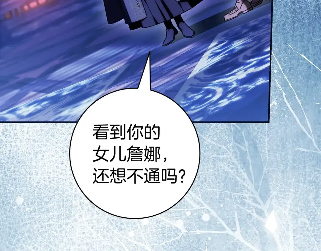 《只想在反派爸爸身边躺平》第71话 悔择 第98页
