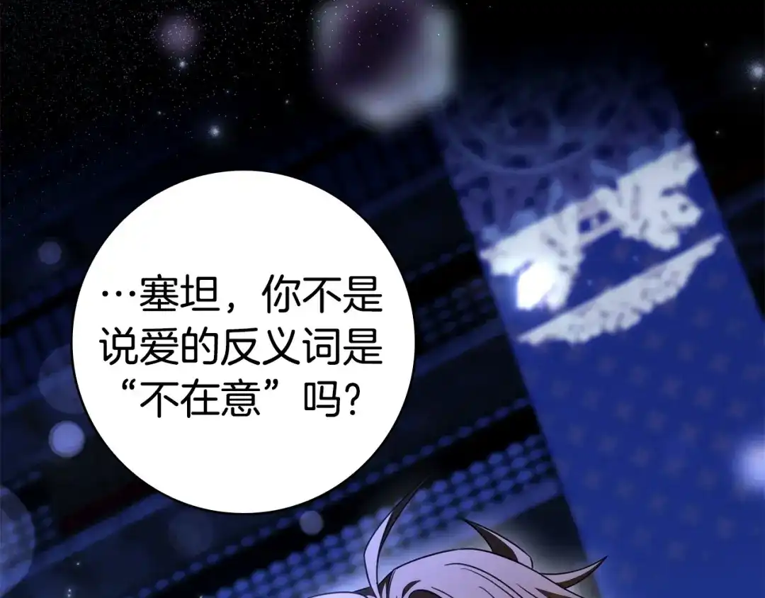 《只想在反派爸爸身边躺平》第71话 悔择 第63页