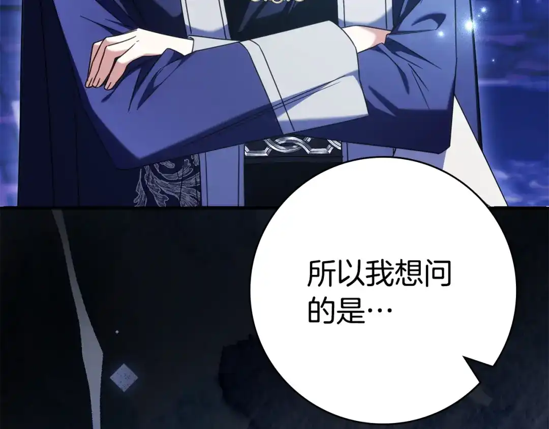 《只想在反派爸爸身边躺平》第71话 悔择 第168页
