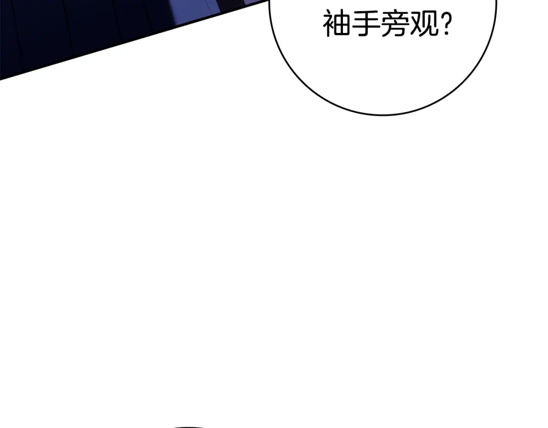 《只想在反派爸爸身边躺平》第71话 悔择 第175页