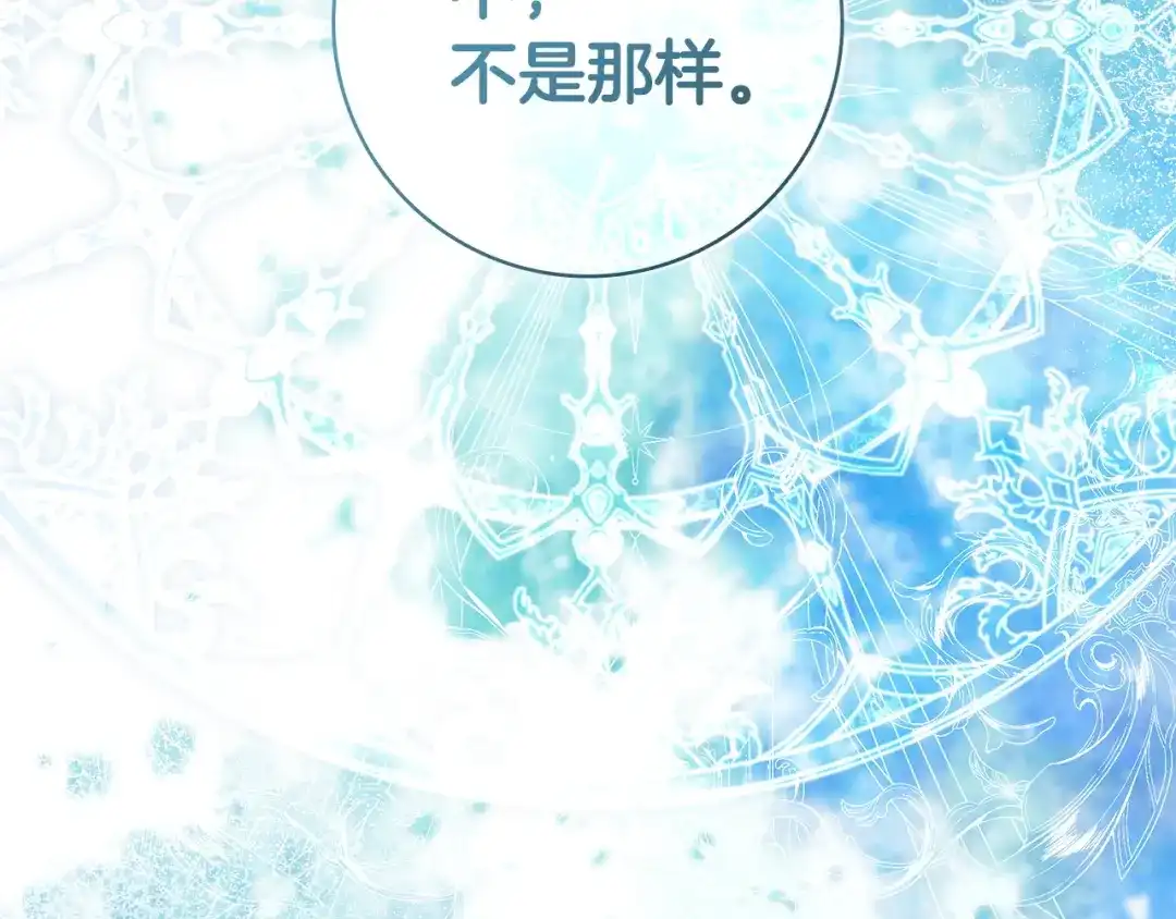 《只想在反派爸爸身边躺平》第71话 悔择 第179页