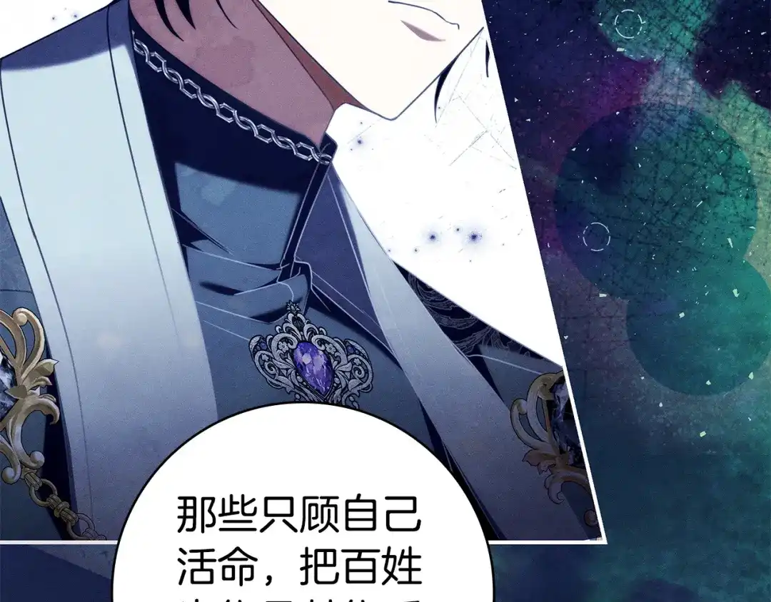 《只想在反派爸爸身边躺平》第71话 悔择 第146页