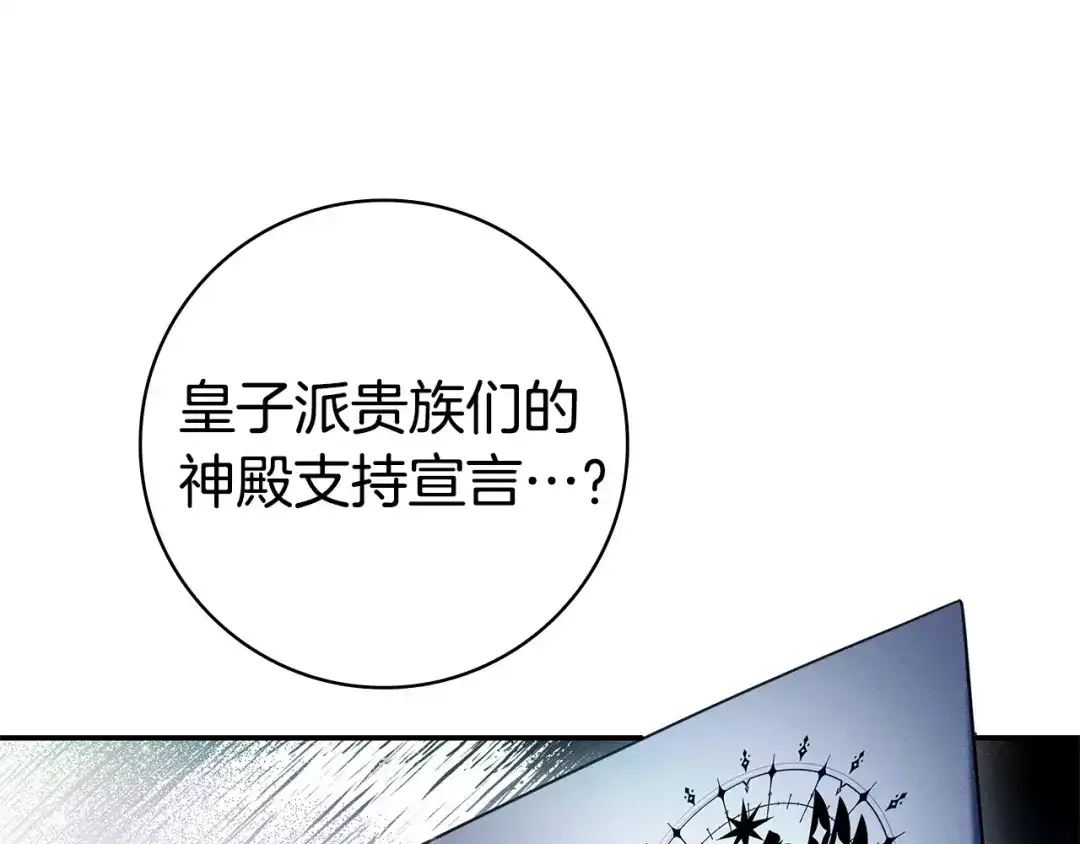 《只想在反派爸爸身边躺平》第71话 悔择 第135页