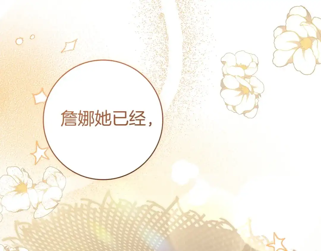 《只想在反派爸爸身边躺平》第71话 悔择 第81页