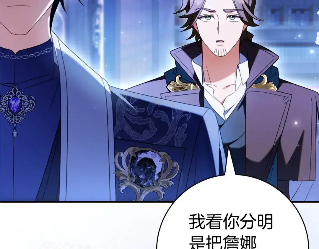《只想在反派爸爸身边躺平》第71话 悔择 第32页