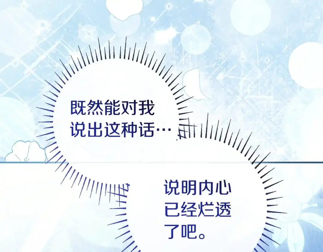 《只想在反派爸爸身边躺平》第71话 悔择 第90页