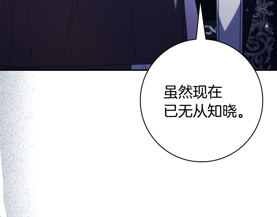 《只想在反派爸爸身边躺平》第71话 悔择 第105页
