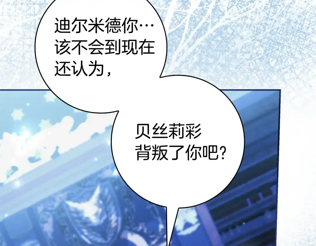 《只想在反派爸爸身边躺平》第71话 悔择 第96页