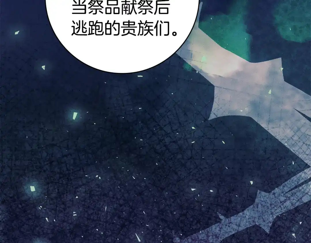 《只想在反派爸爸身边躺平》第71话 悔择 第147页