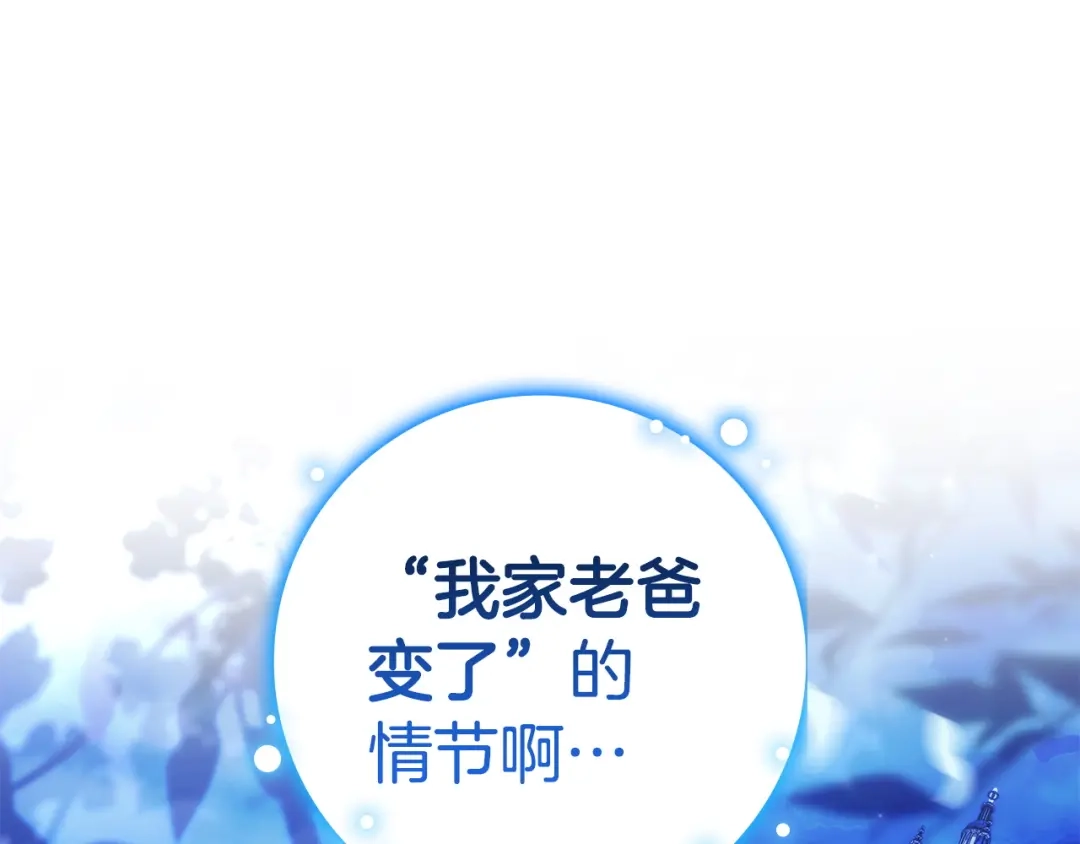 《只想在反派爸爸身边躺平》第71话 悔择 第208页