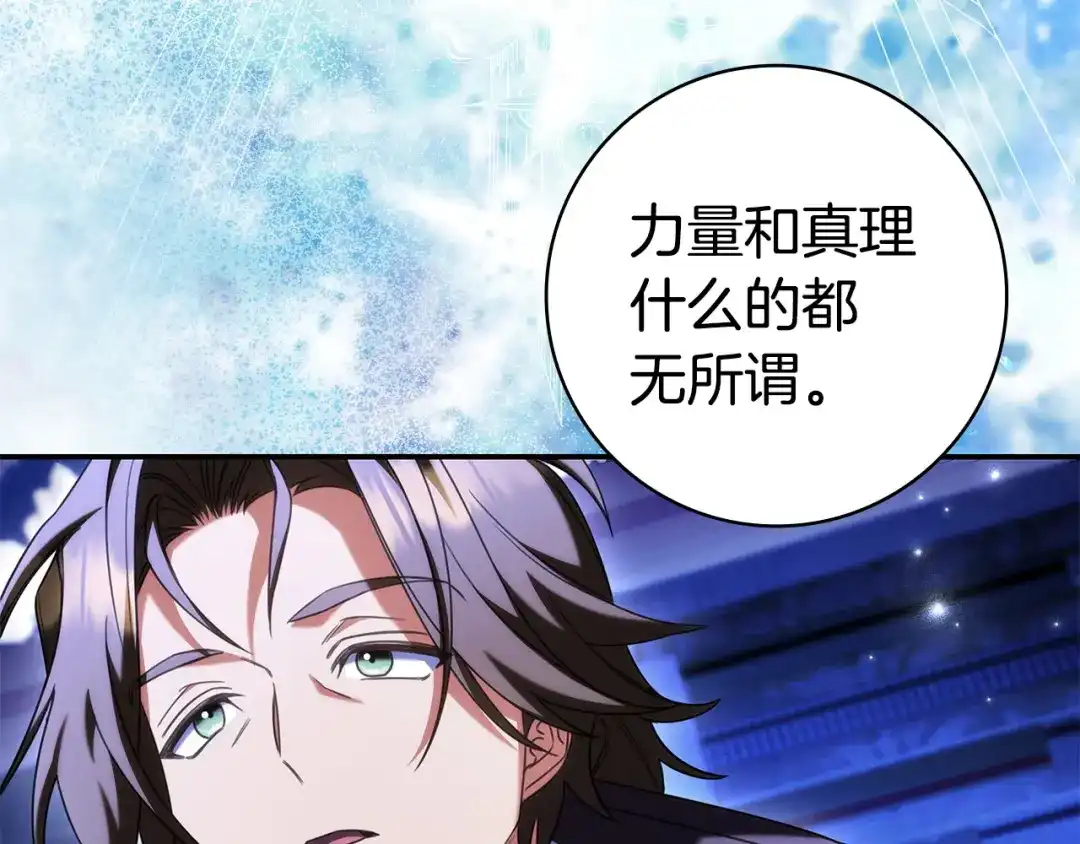 《只想在反派爸爸身边躺平》第71话 悔择 第180页