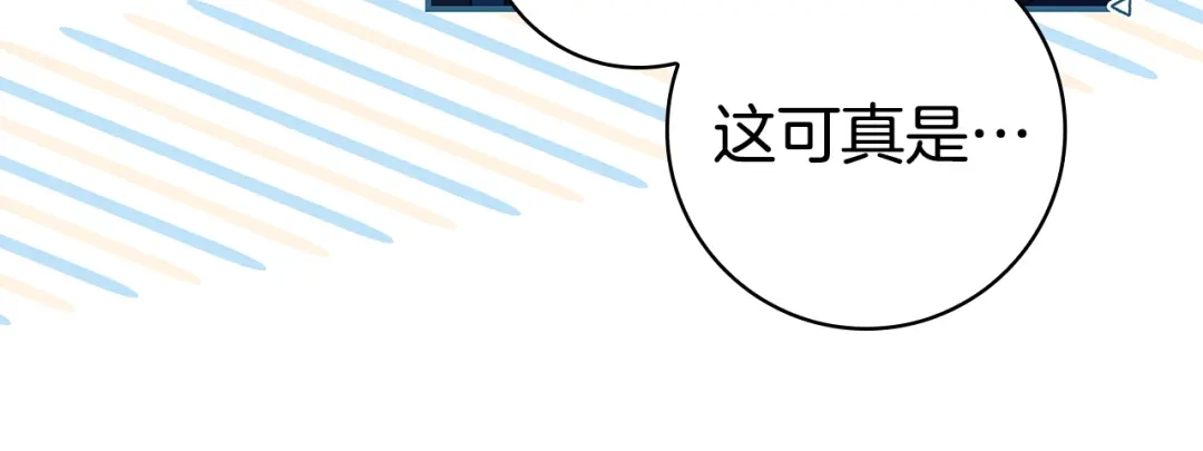 《只想在反派爸爸身边躺平》第71话 悔择 第207页
