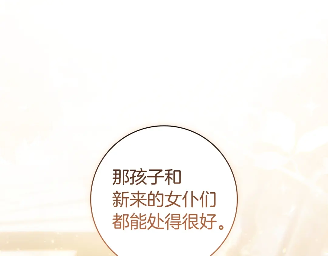 《只想在反派爸爸身边躺平》第71话 悔择 第70页
