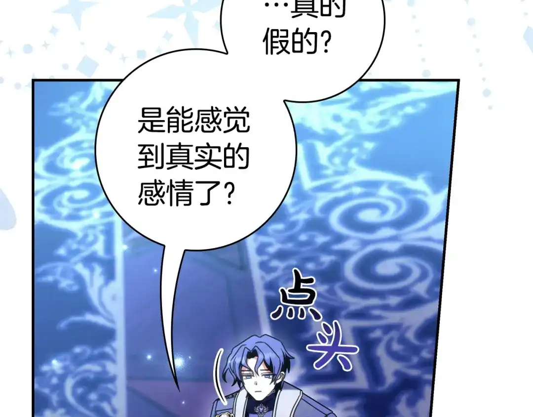 《只想在反派爸爸身边躺平》第71话 悔择 第202页