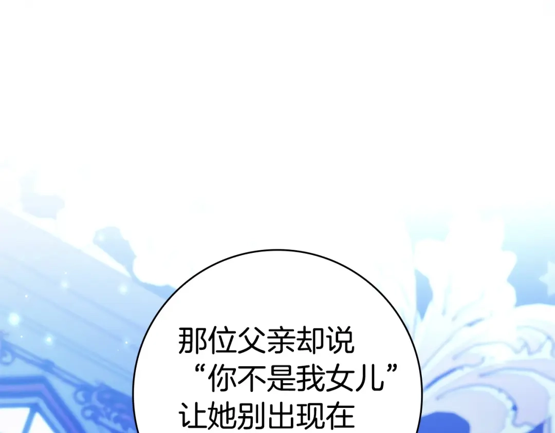 《只想在反派爸爸身边躺平》第71话 悔择 第51页