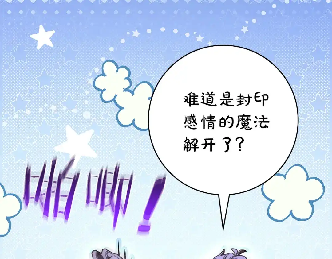 《只想在反派爸爸身边躺平》第71话 悔择 第194页