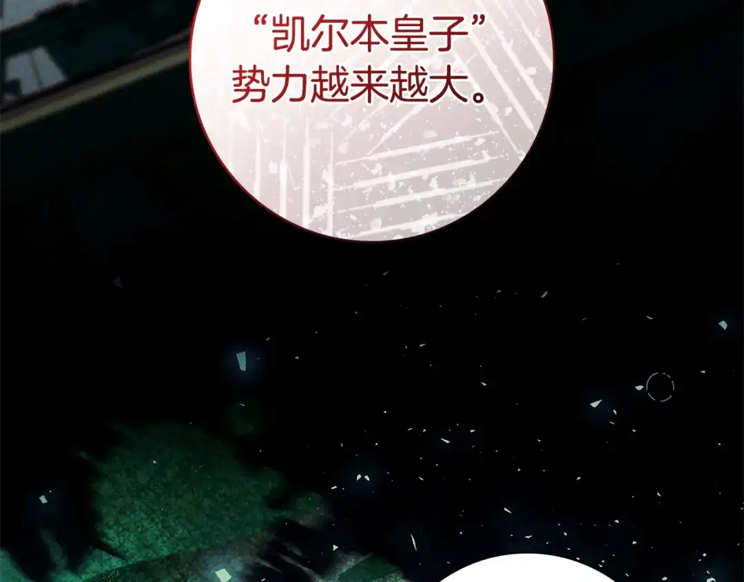 《只想在反派爸爸身边躺平》第71话 悔择 第142页