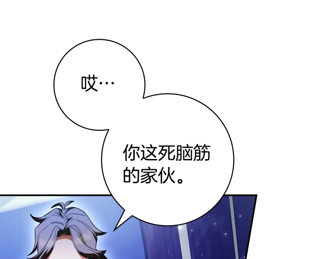 《只想在反派爸爸身边躺平》第71话 悔择 第21页