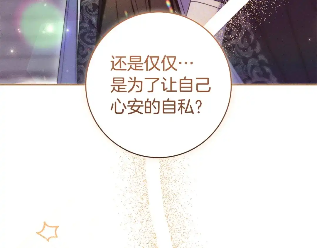 《只想在反派爸爸身边躺平》第71话 悔择 第80页