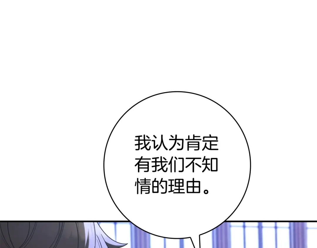 《只想在反派爸爸身边躺平》第71话 悔择 第103页