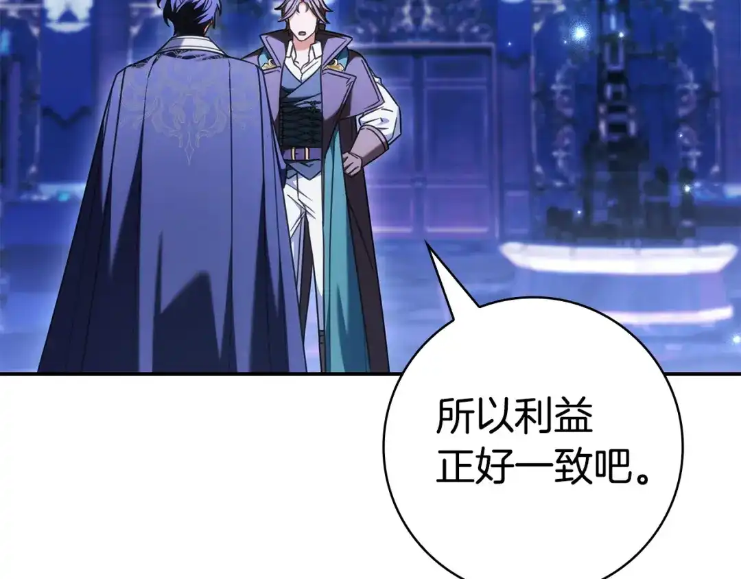 《只想在反派爸爸身边躺平》第71话 悔择 第165页