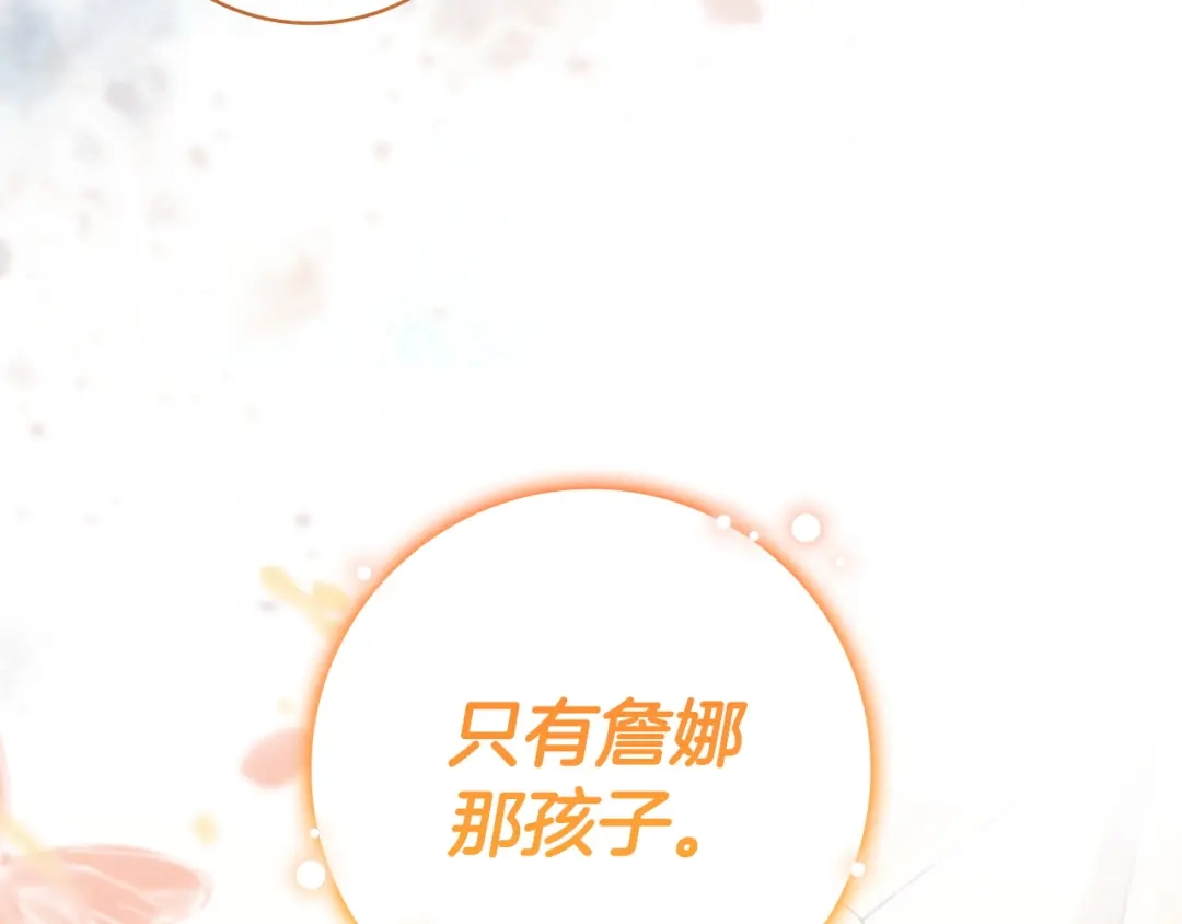 《只想在反派爸爸身边躺平》第71话 悔择 第182页