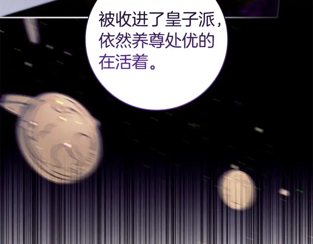 《只想在反派爸爸身边躺平》第71话 悔择 第151页