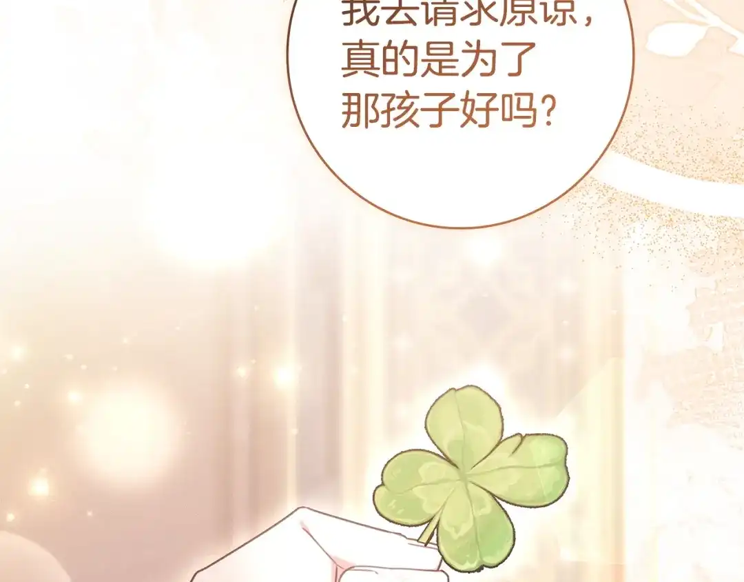 《只想在反派爸爸身边躺平》第71话 悔择 第77页