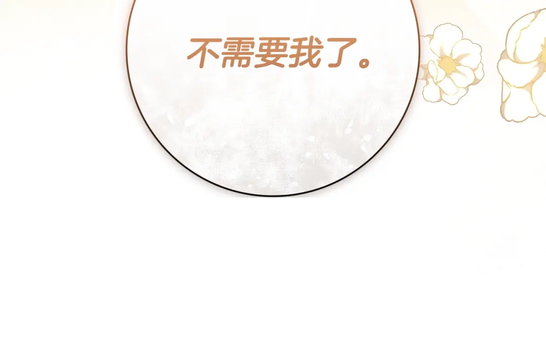 《只想在反派爸爸身边躺平》第71话 悔择 第84页