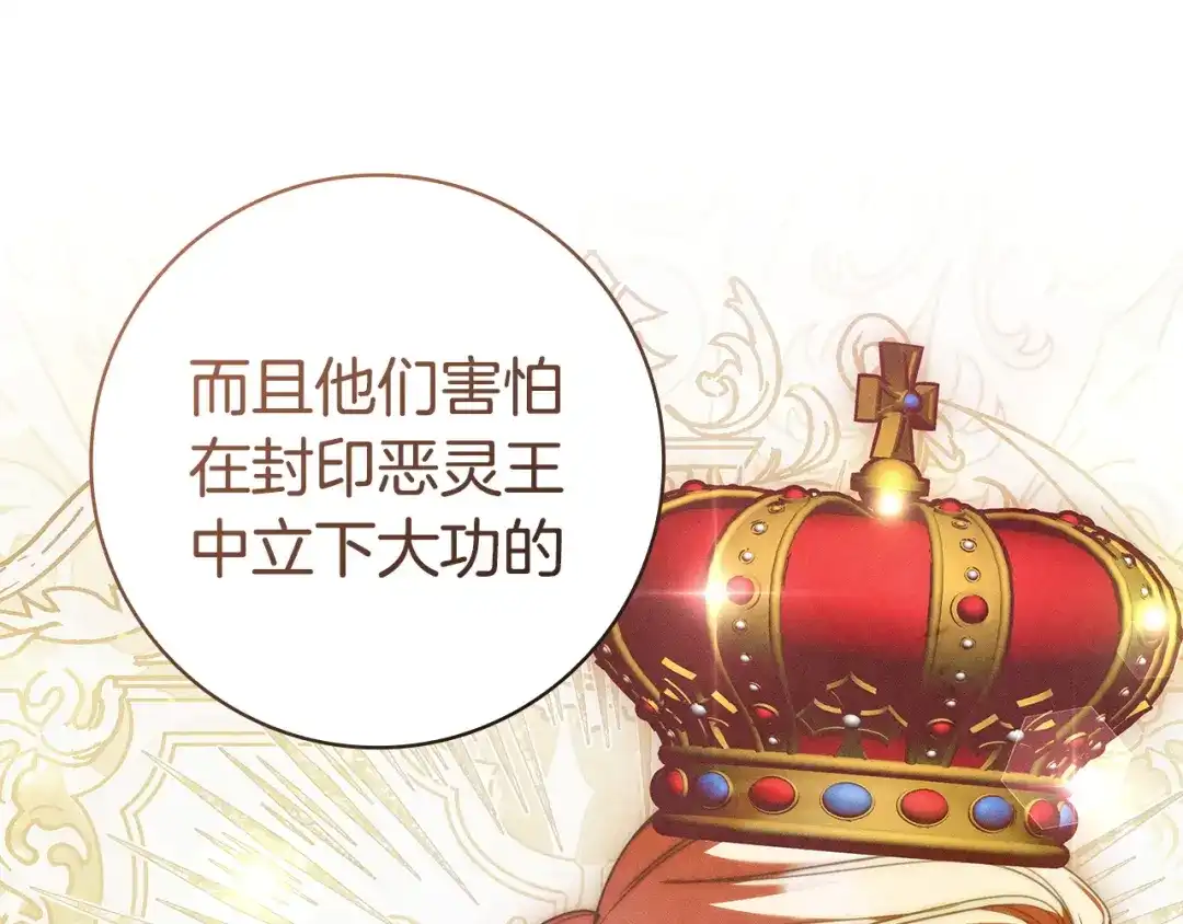 《只想在反派爸爸身边躺平》第71话 悔择 第154页