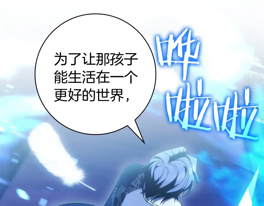 《只想在反派爸爸身边躺平》第71话 悔择 第185页