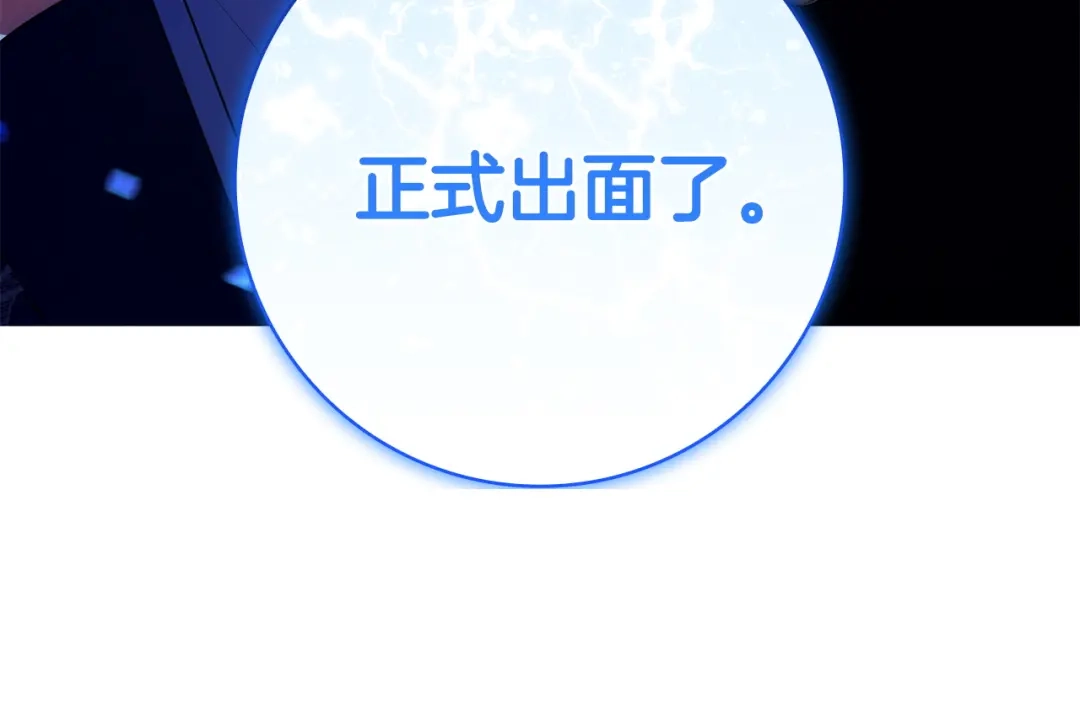 《只想在反派爸爸身边躺平》第71话 悔择 第190页