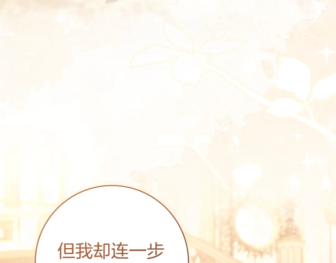 《只想在反派爸爸身边躺平》第71话 悔择 第73页